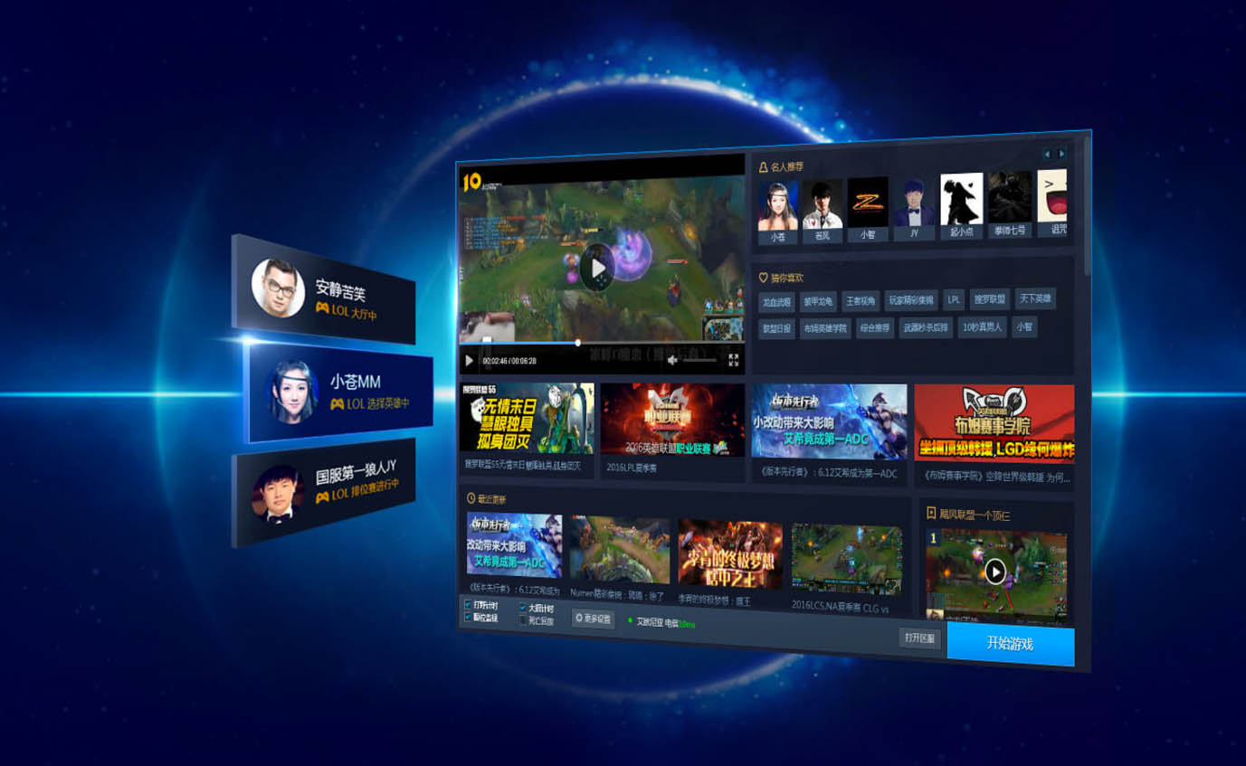 tencent-wegame-page-splash