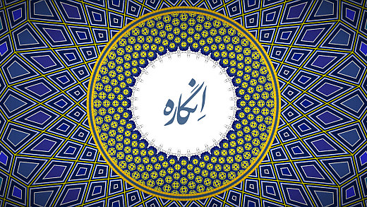 Engare: İslami Sanatın Matematiğine Dair Bir Oyun